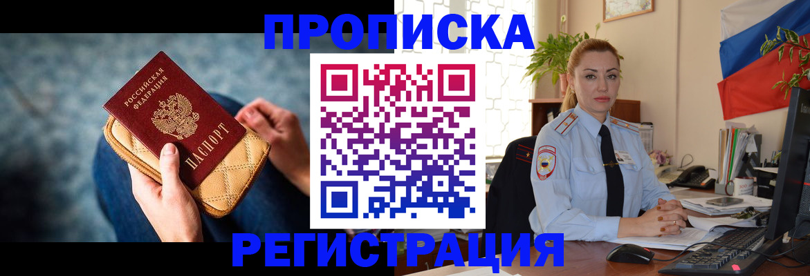 временная регистрация купить в Сергиевом Посаде