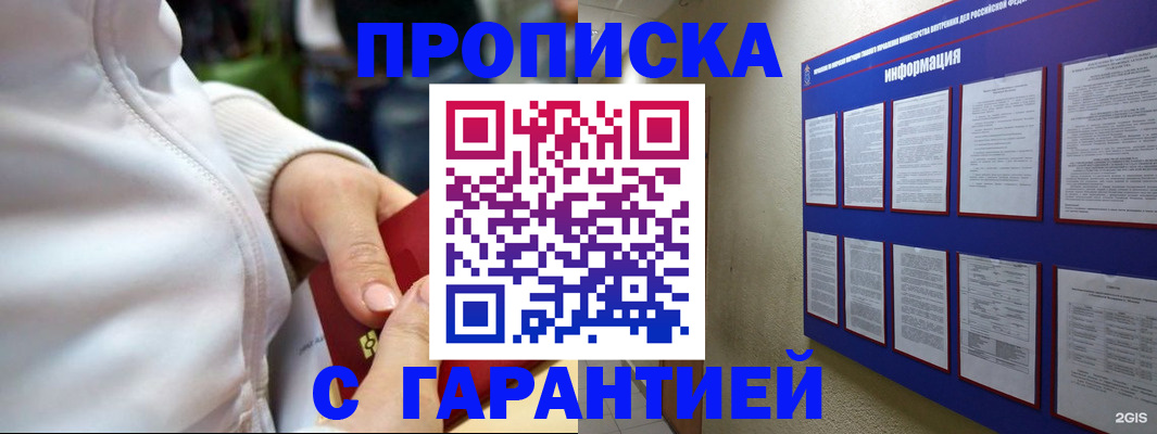 прописка в Сергиевом Посаде