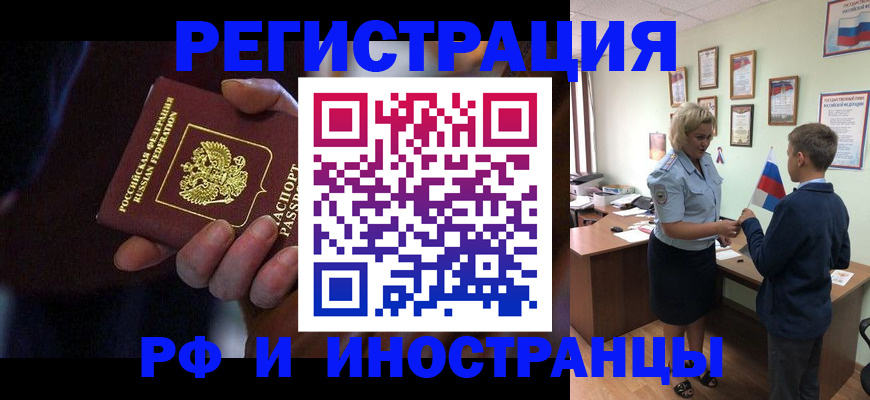 регистрация в Сергиевом Посаде